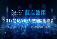 易觀A10峰會本月啟幕 3大看點大話互聯(lián)網(wǎng)下半場